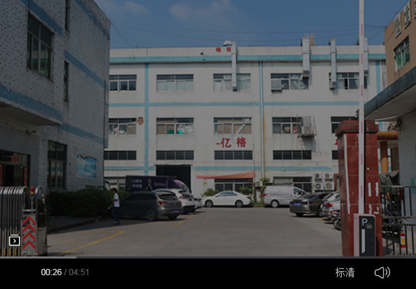 东莞市亿格包装制品有限公司