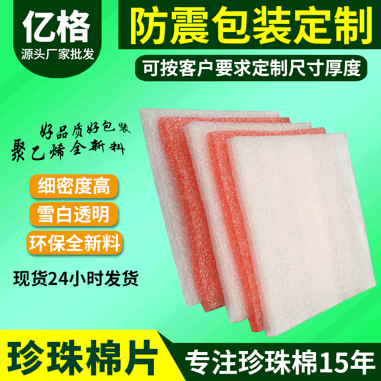 珍珠棉 珍珠棉