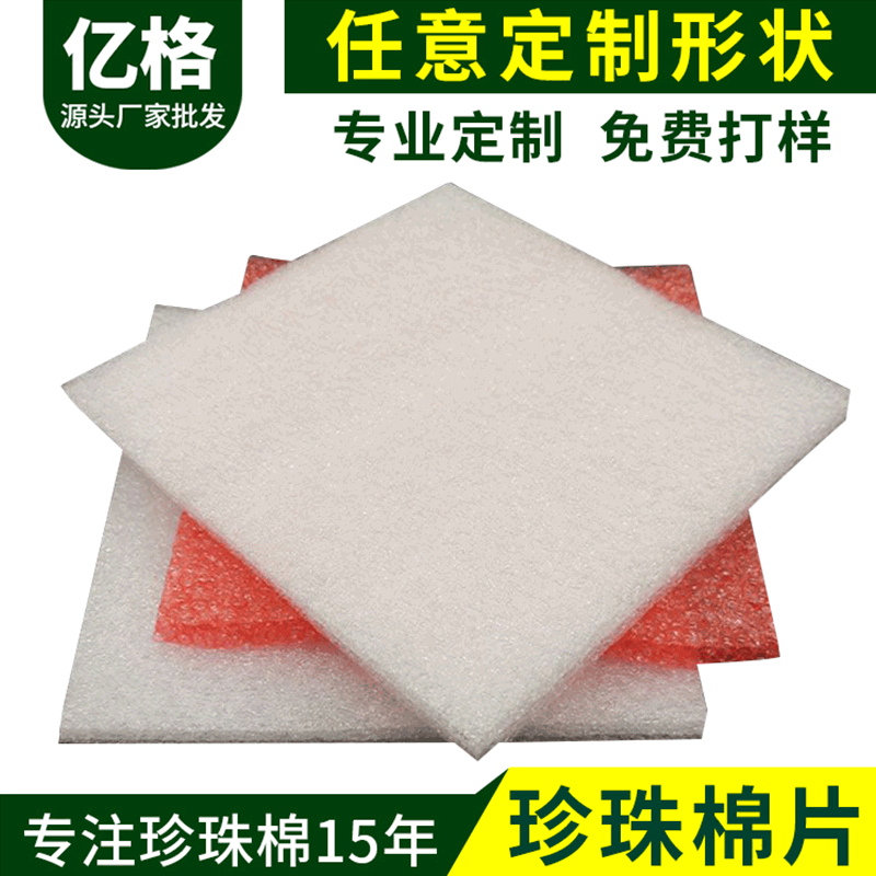 珍珠棉片材 珍珠棉片材