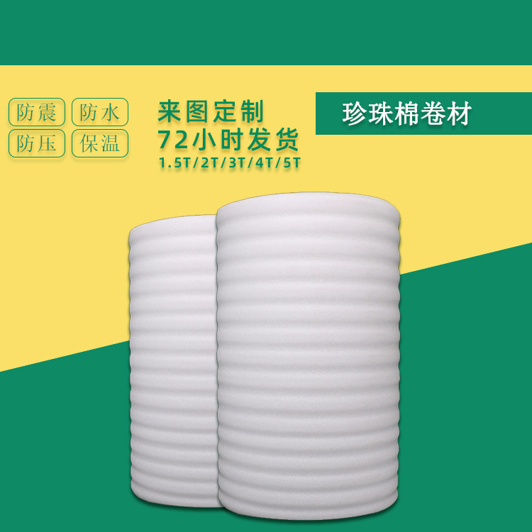 广州珍珠棉卷料厂家浅谈珍珠棉卷料独特的防护性能