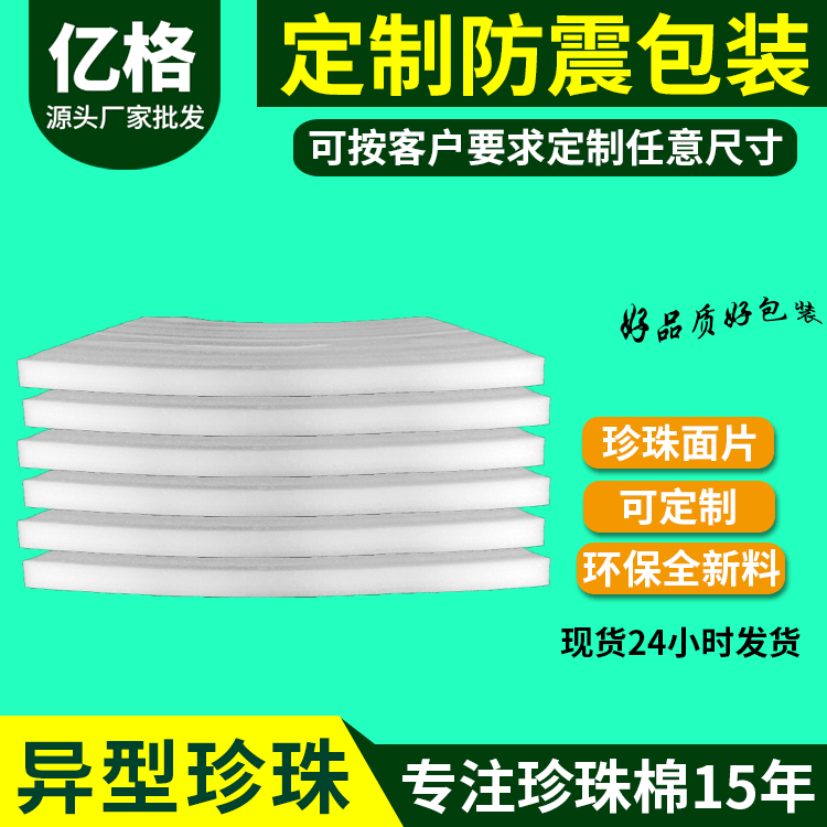 选购珍珠棉片需要注意哪些?