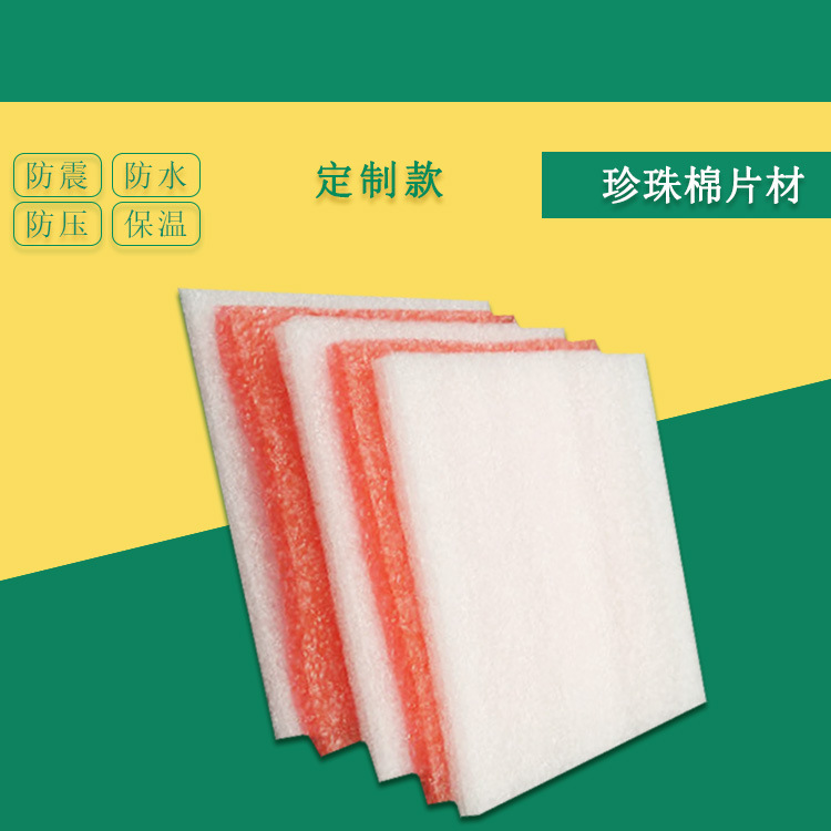 珍珠棉片材除了包装产品还有这些用途